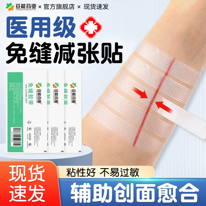 医用免缝胶带3m减张贴