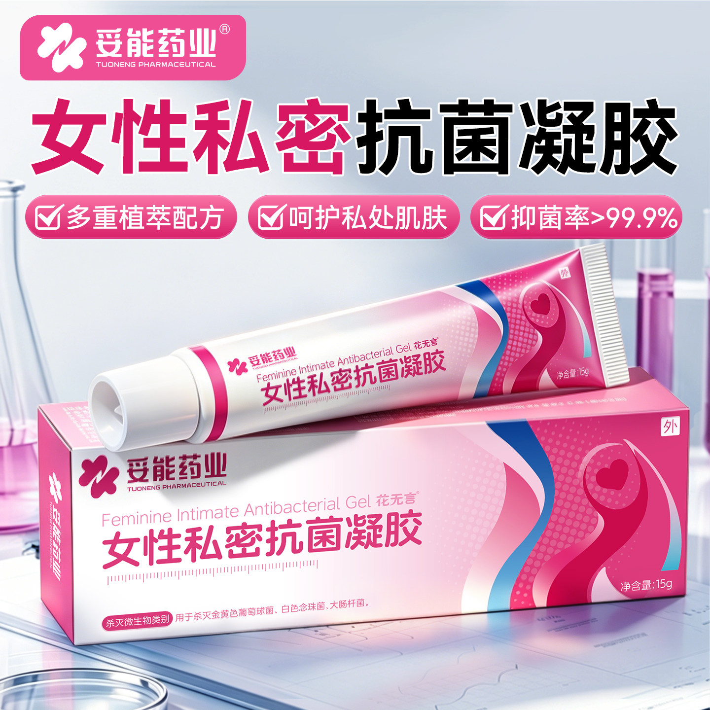 妥能女性私密抗菌凝胶液私处护理妇科日常保养改善干涩补水正品