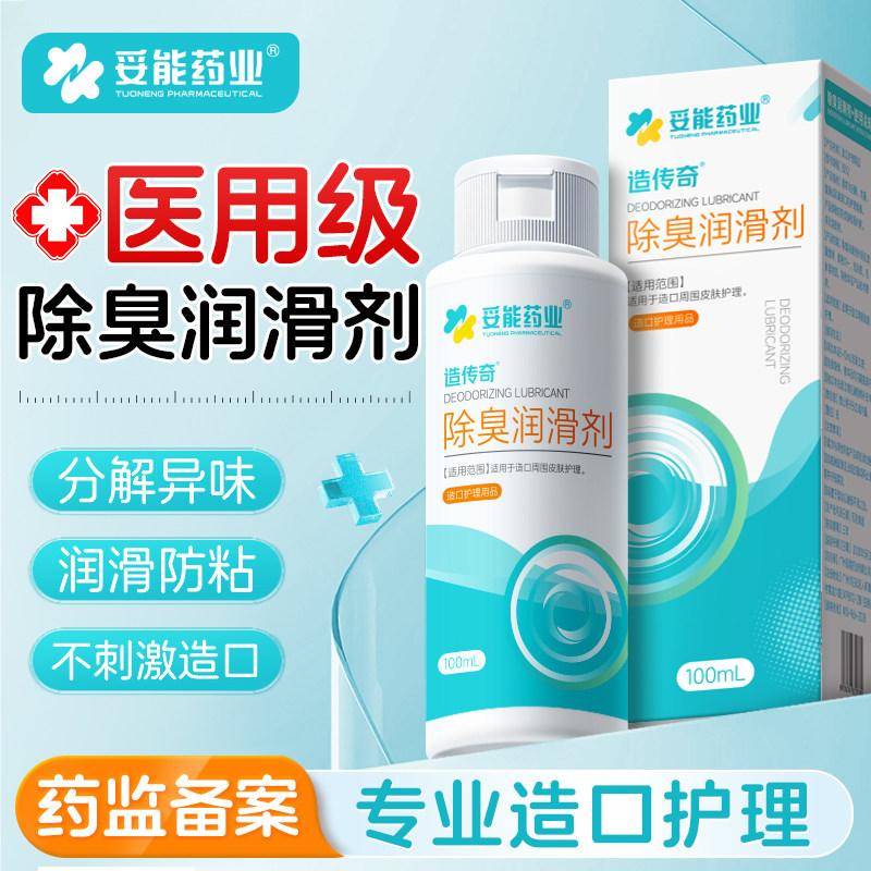妥能造口袋除臭润滑剂护理去除异味洗液护理附件大便袋清洁祛除
