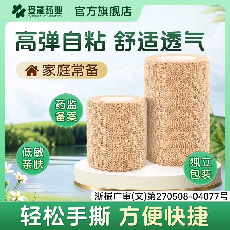 医用自粘弹性绷带伤口包扎固定绑带纱布卷运动训练加压力网状透气