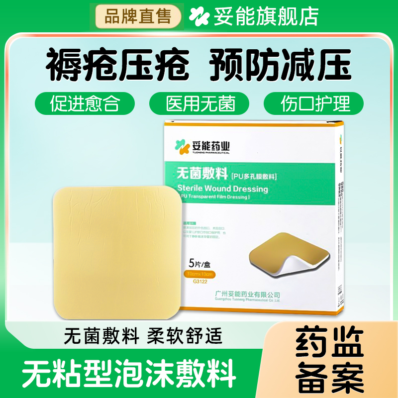 褥疮压疮贴非自粘无边泡沫敷料