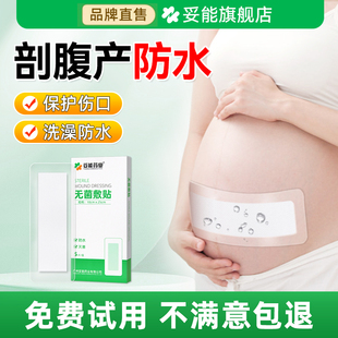 剖腹产防水贴医用产后手术伤口敷料疤痕贴刨腹产愈合洗澡无菌敷贴