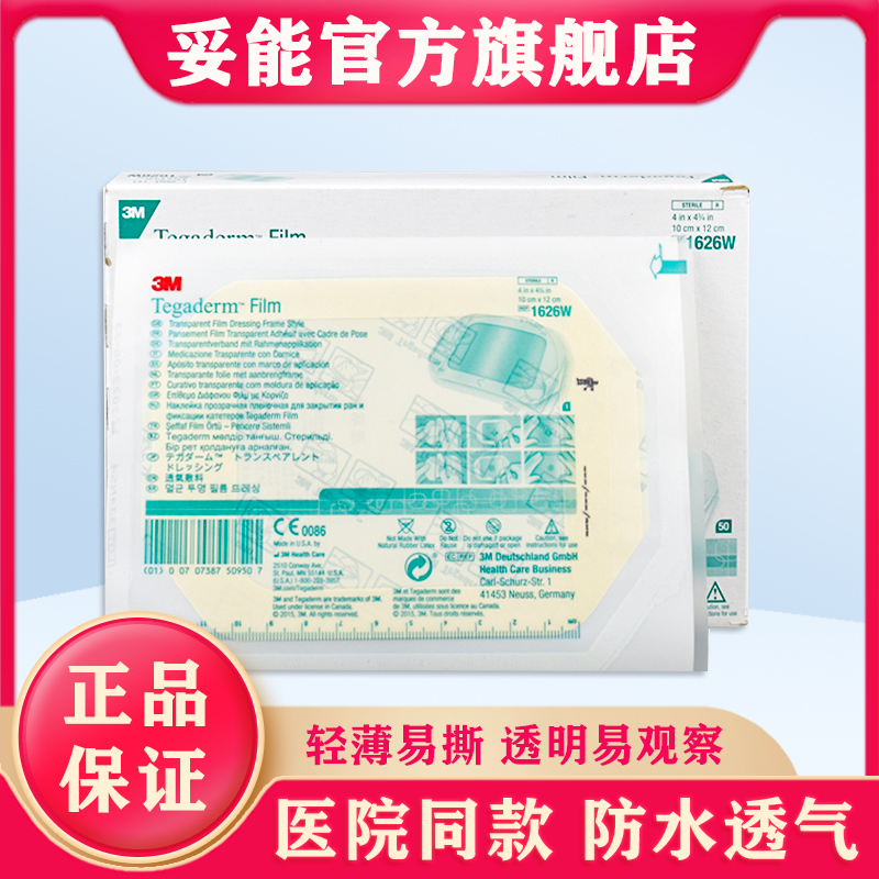 3m透明敷料picc无菌导管固定
