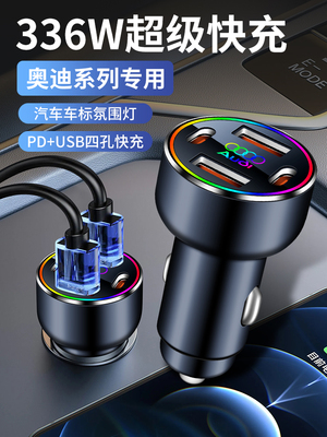 奥迪A4L车载充电器A6L/Q5L/A3/A5/A7/A8/Q3/Q7/Q2L点烟器转换插头