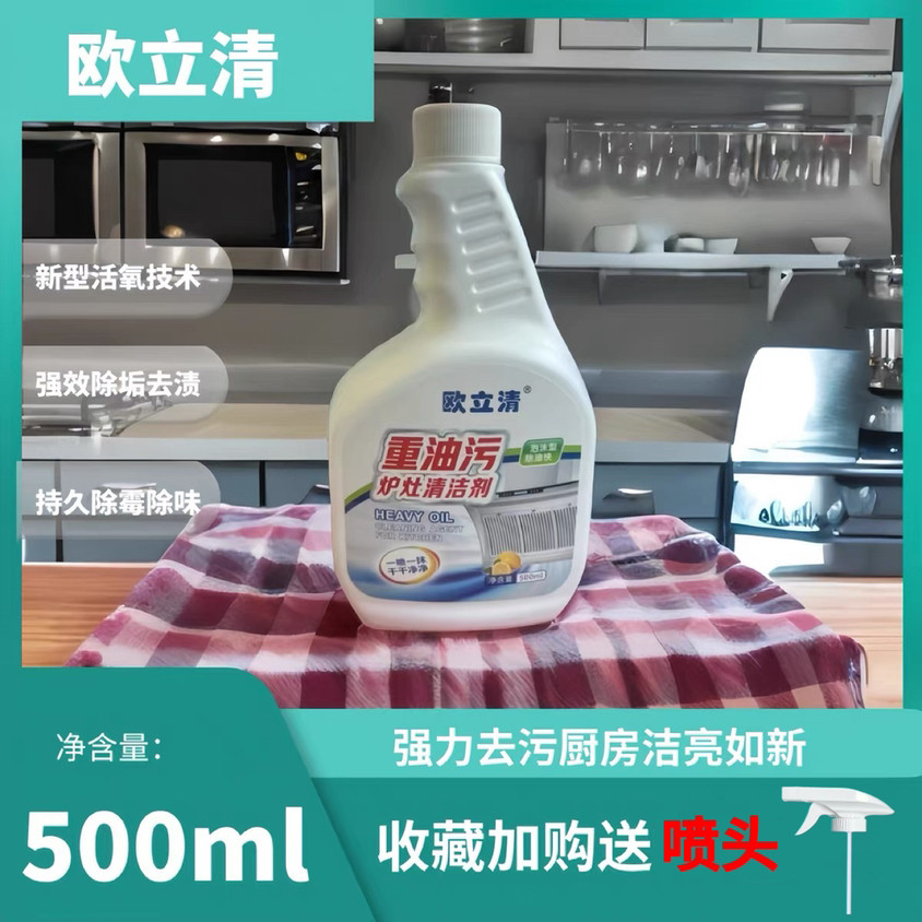 家用厨房抽油烟机除油剂炉灶清洁剂灶台清洗剂强力去重油污一喷净,洗护清洁剂/卫生巾/纸/香薰,油污清洁剂,淘宝优惠券,粉丝福利购,淘宝优惠卷