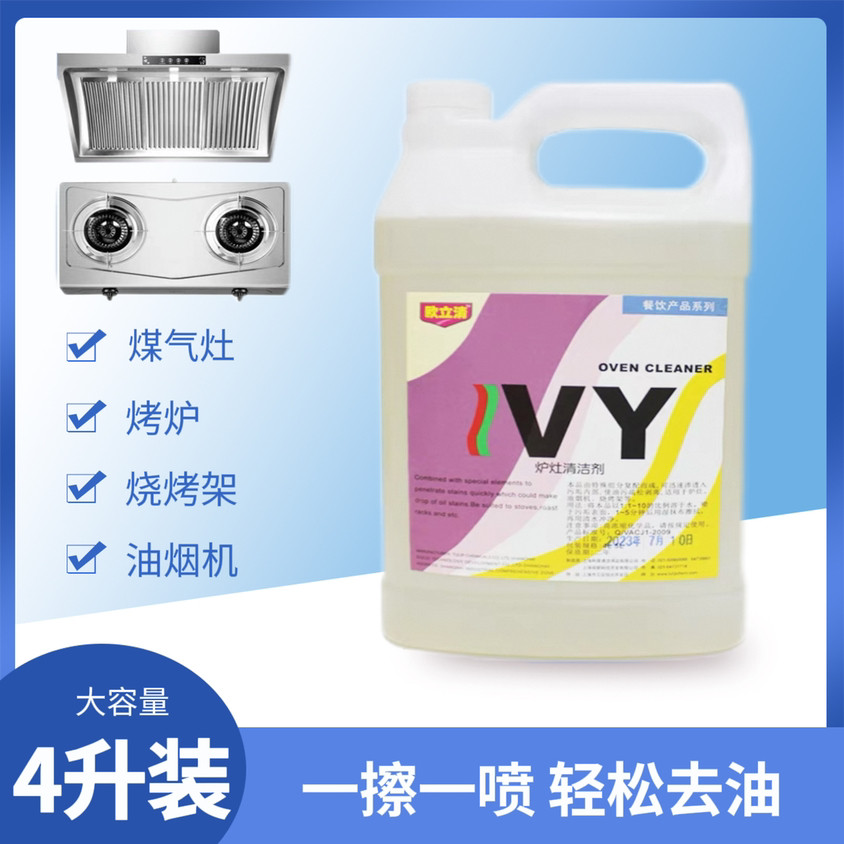 厨房炉灶清洁剂4L瓶装强力去重油污清洗剂工业多用途油烟机去油剂,洗护清洁剂/卫生巾/纸/香薰,油污清洁剂,淘宝优惠券,粉丝福利购,淘宝优惠卷