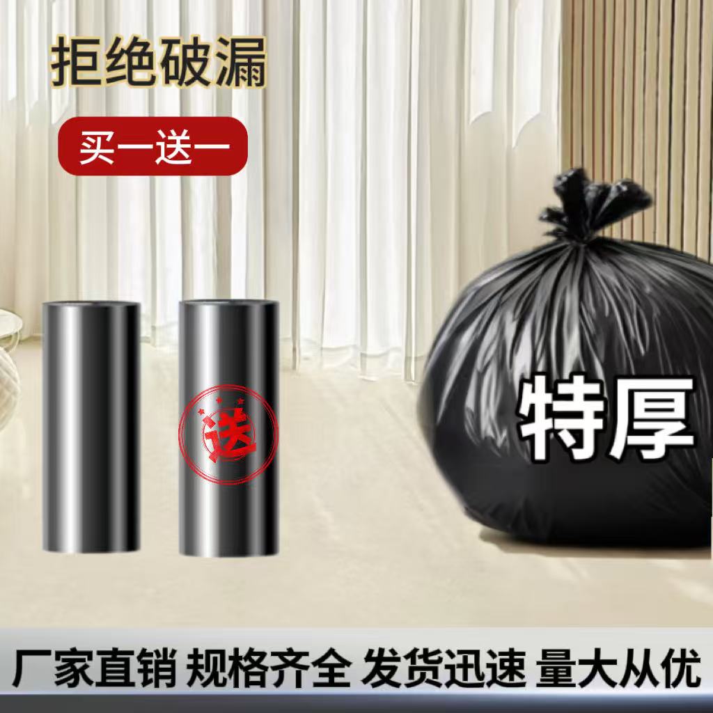 一次性垃圾袋家用加厚平口断点式黑色塑料袋45*55环保分类垃圾袋