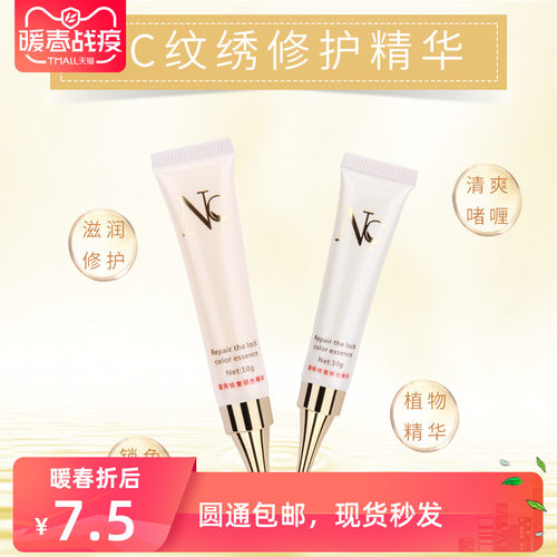 nc眉眼唇锁色半永久纹绣修复剂