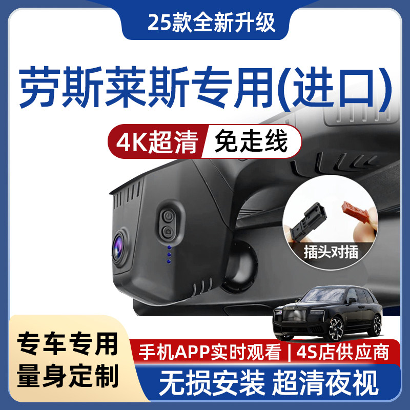 进口劳斯莱斯幻影古思特库里南魅影曜影闪灵专用行车记录仪隐藏式