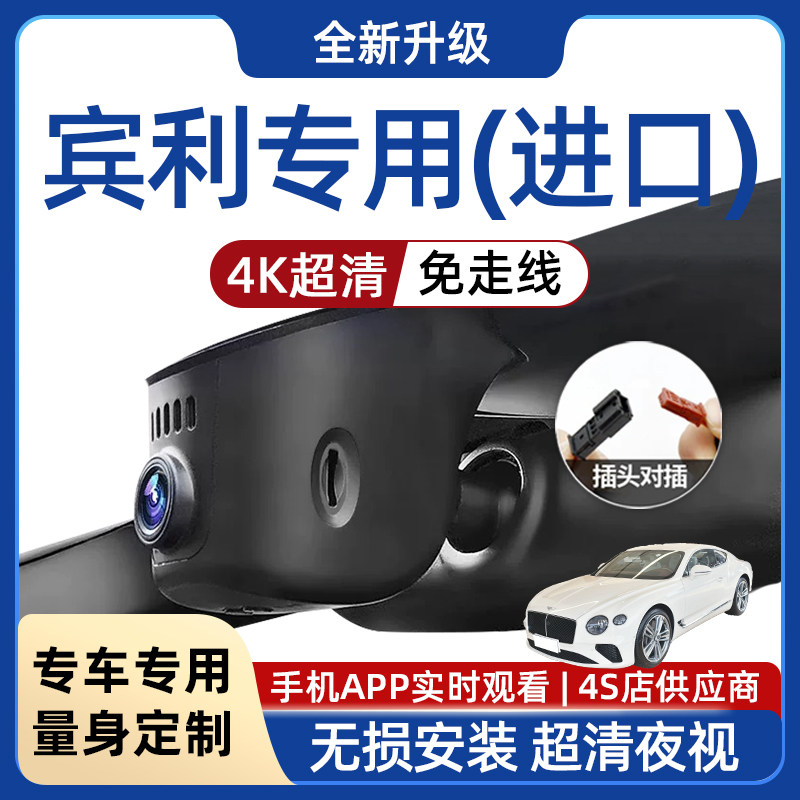 进口宾利添越欧陆飞驰雅致慕尚PHEV隐藏式行车记录仪免走线专用