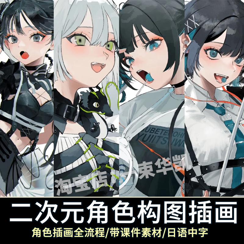 日系角色插画教程基础板绘人物构图csp课程画师ふじまる