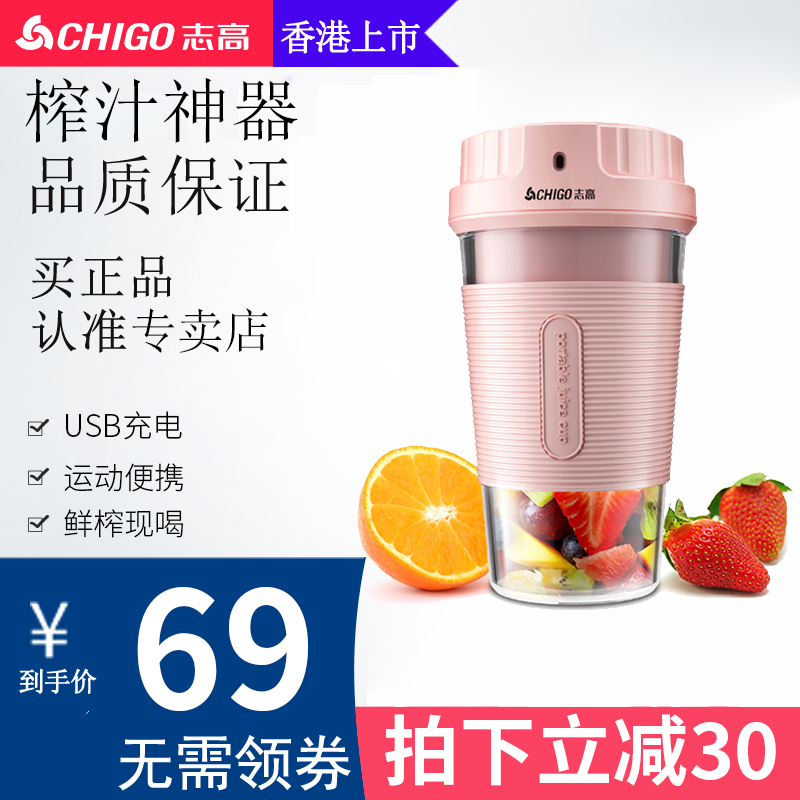 (用99元券)网红志高榨水果汁机学生家用榨汁机