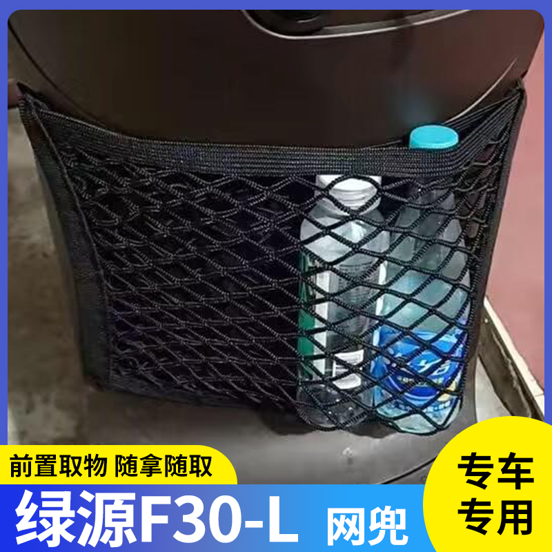 专用绿源F30-L电动车收纳挂袋电瓶储物配件前置物网兜雨衣挂物包