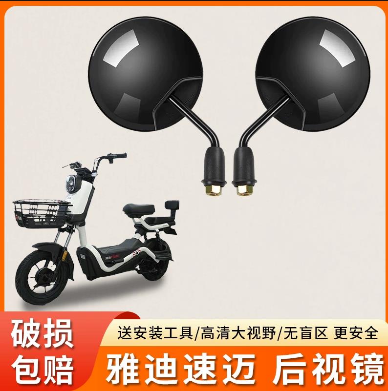 适用雅迪速迈电动车短杆反光镜高清后视镜电瓶自行车倒后倒车镜