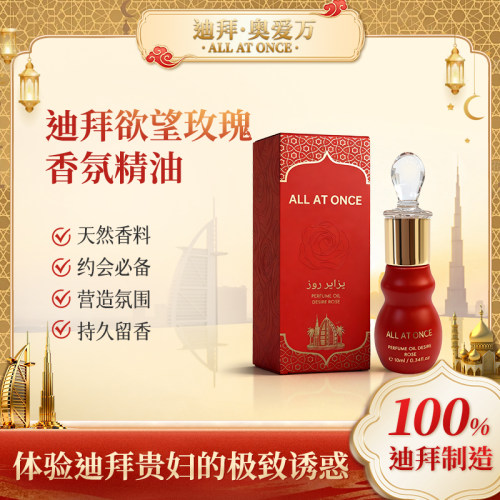 AllAtonce迪拜奥爱万香氛油