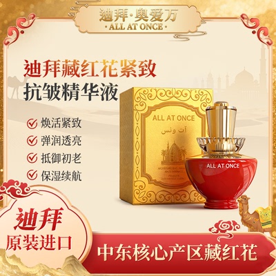 迪拜藏红花紧致抗皱精华液