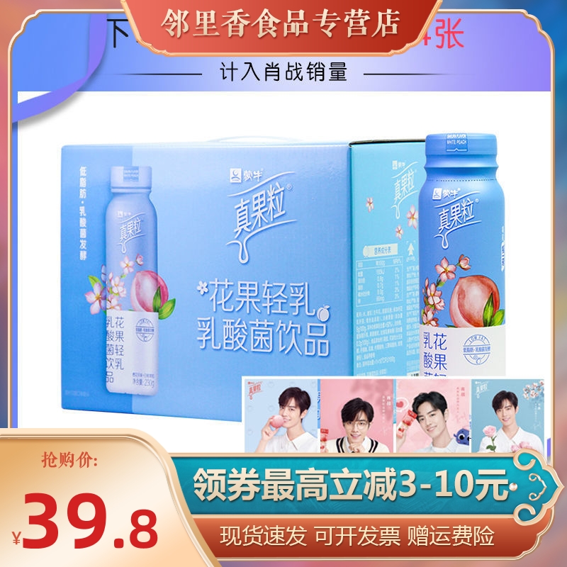 【21年1月产】蒙牛真果粒花果轻乳樱花白桃味酸奶230g