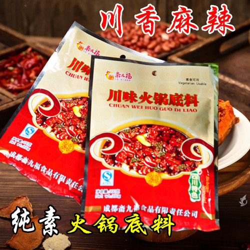纯素四川火锅底料斋九福纯素