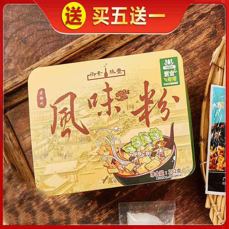 纯素柳州风味粉御素林佛家仿荤