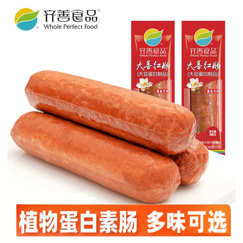 素香肠齐善素食素腊肠素肉人造肉