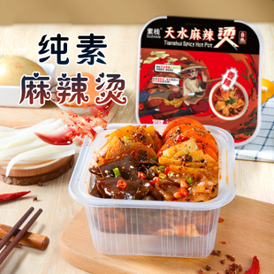 纯素食天水麻辣烫自热火锅全净素食品方便懒人即食小火锅佛家斋饭