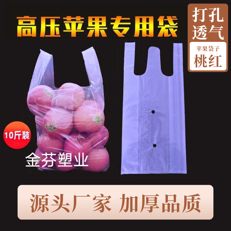苹果专用袋10斤装蓝光高压打孔透气桃红色玫手提塑料包装厂家直销