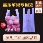 苹果专用袋10斤装 厂家直销 蓝光高压打孔透气桃红色玫手提塑料包装