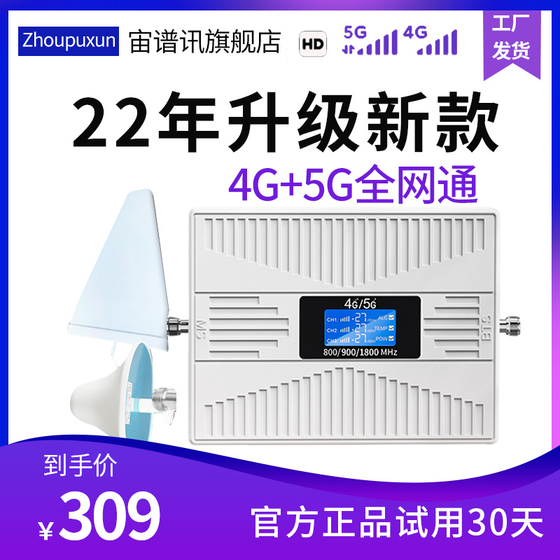 手机信号放大增强器4G5G移动联通电信接收加强三网家用山区地下室