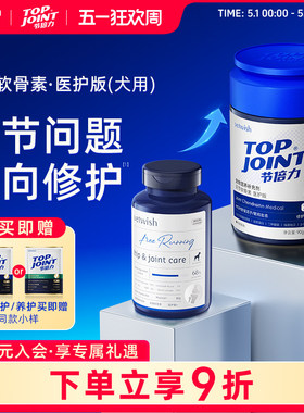vetwish节倍力鲨鱼软骨素狗保护关节修复健骨宠物补钙片赛犬养护