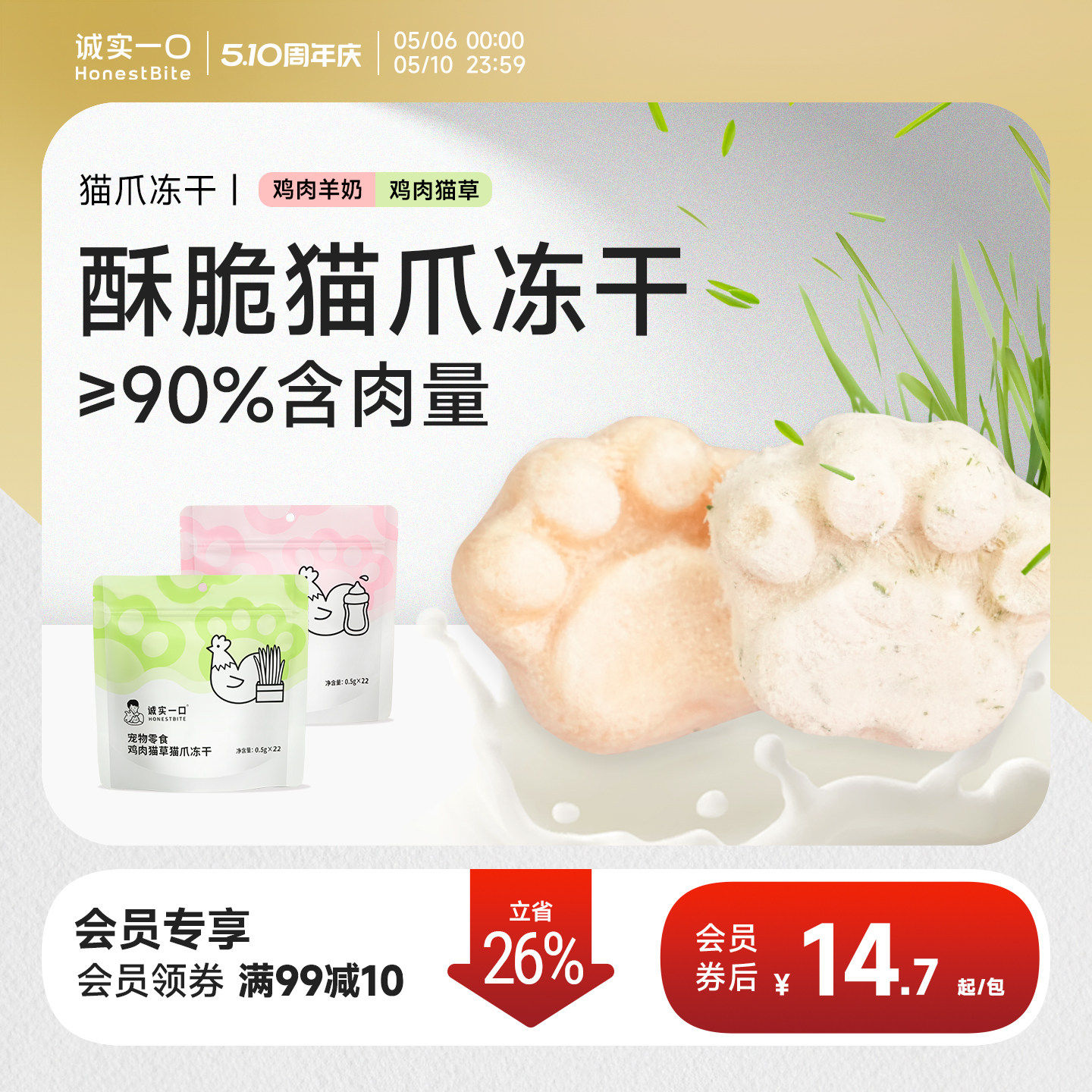 诚实一口鸡肉羊奶猫草排毛猫爪冻干零食猫咪零食