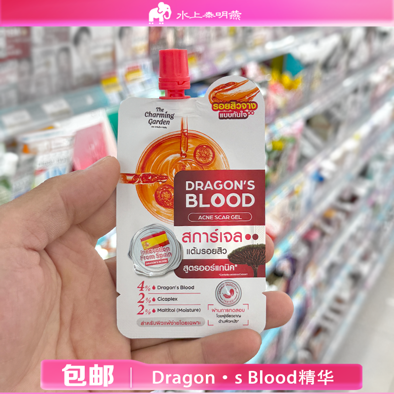 泰国DRAGON'SBLOOD舒缓淡印精华