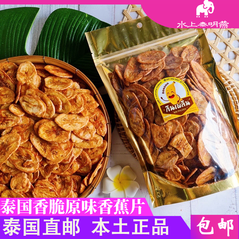 泰国清迈瓦洛洛市场香蕉片无糖无添加散装炭烤黄油香蕉片果干零食