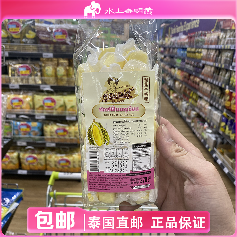 泰国珠妈妈特浓榴莲芒果牛奶软糖