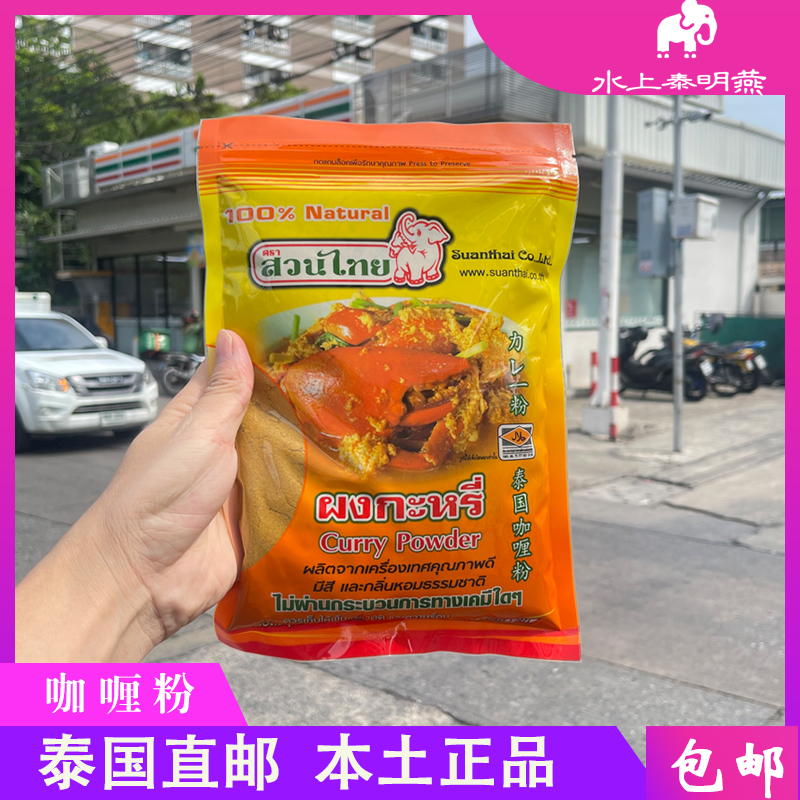 泰国原装黄咖喱粉料理咖喱鸡