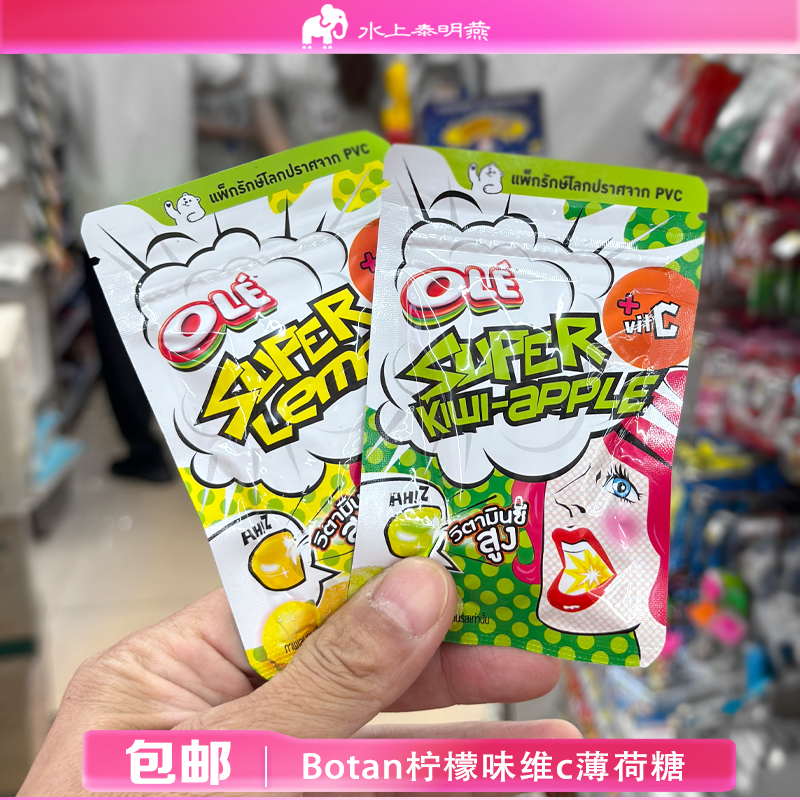 泰国711Botan超级柠檬味薄荷糖