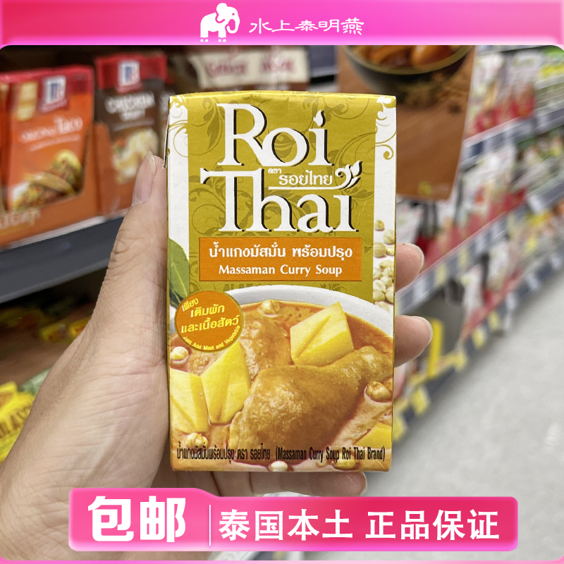 泰国ROITHAI泰式红黄绿咖喱酱
