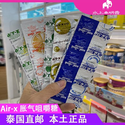 泰国711正品Air-x胀气咀嚼糖果