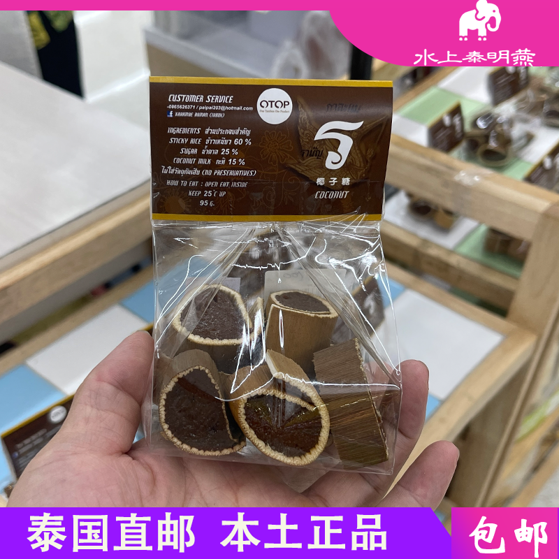 泰国特产big c网红带壳椰子糖纯手工糯叽叽糖果休闲儿童零食袋装
