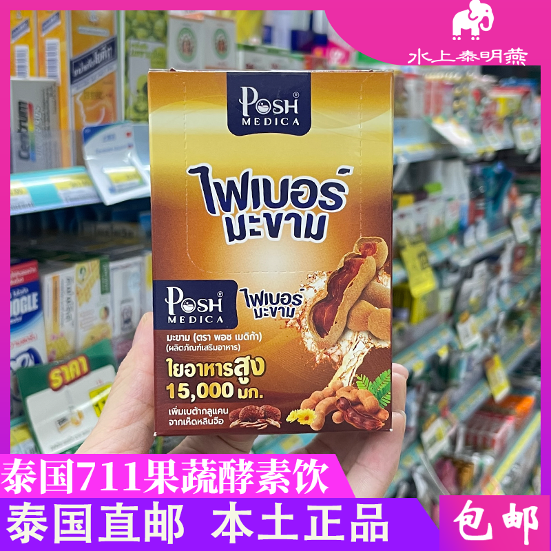 泰国711Mc.PlusManow果蔬饮酵素膳食纤维补充剂益生菌胶原清宿便