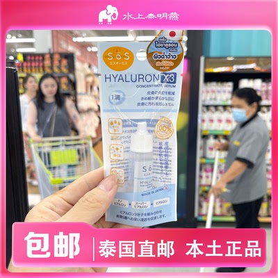 泰国SOSHyaluron玻尿酸原液精华