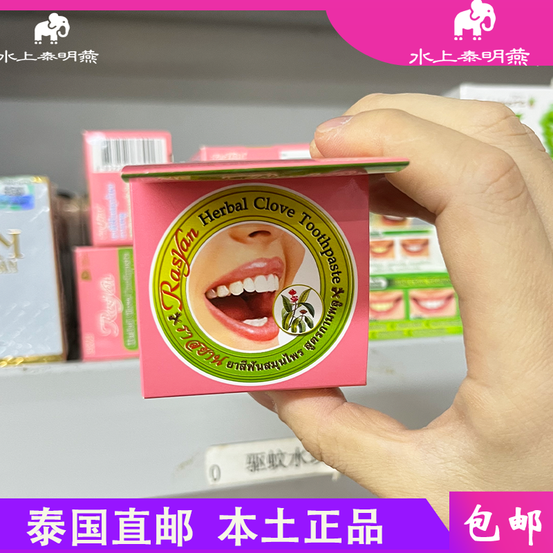 泰国牙粉rasyan去黄去口臭亮白