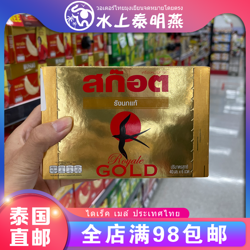 泰国士国牌燕窝即食孕妇