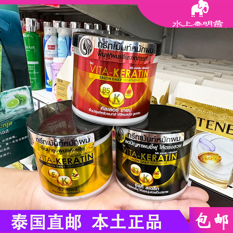 泰国Vita角蛋白受损修复护发素