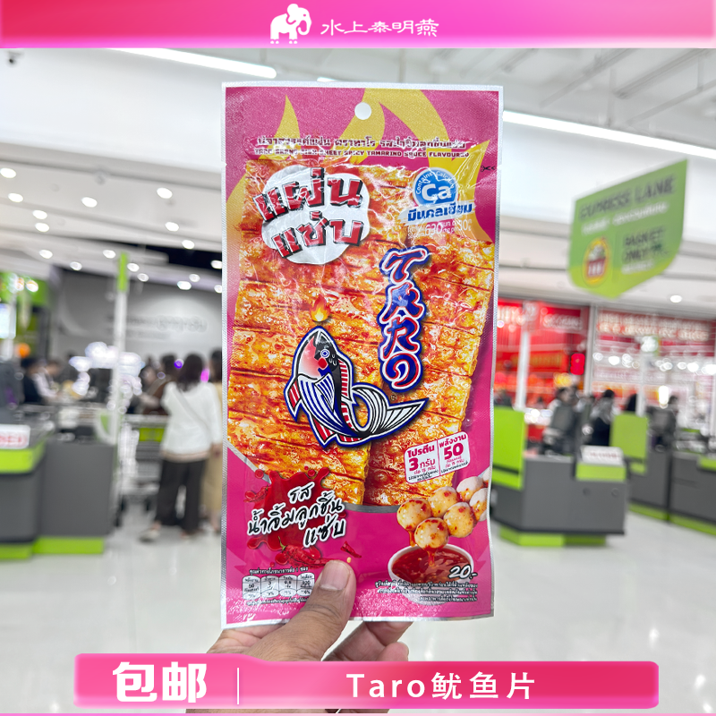 泰国本土711正品TARO新品鱿鱼片泰乐天BKPP明星代言休闲小吃零食