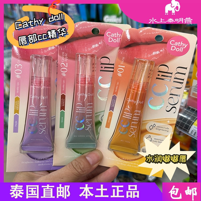 泰国正品cathydoll变色润唇膏