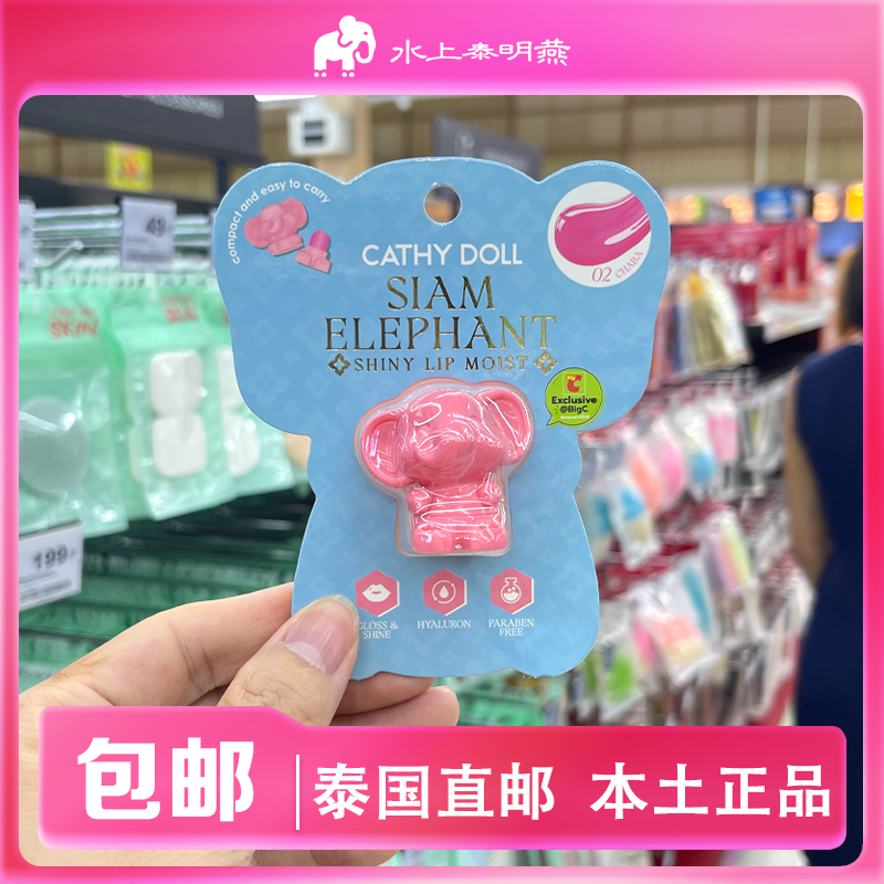 泰国cathydoll凯婷娃娃小象口红
