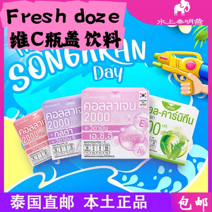 泰国711便利店瓶盖饮料矿泉水果汁维生素C饮品柠檬水即食无糖冲剂