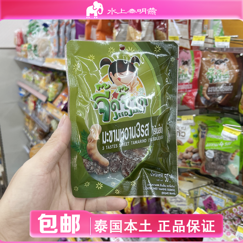 泰国本土JeedJard罗望子酸角果罗望子干芒果罗望子干软糖人气零食