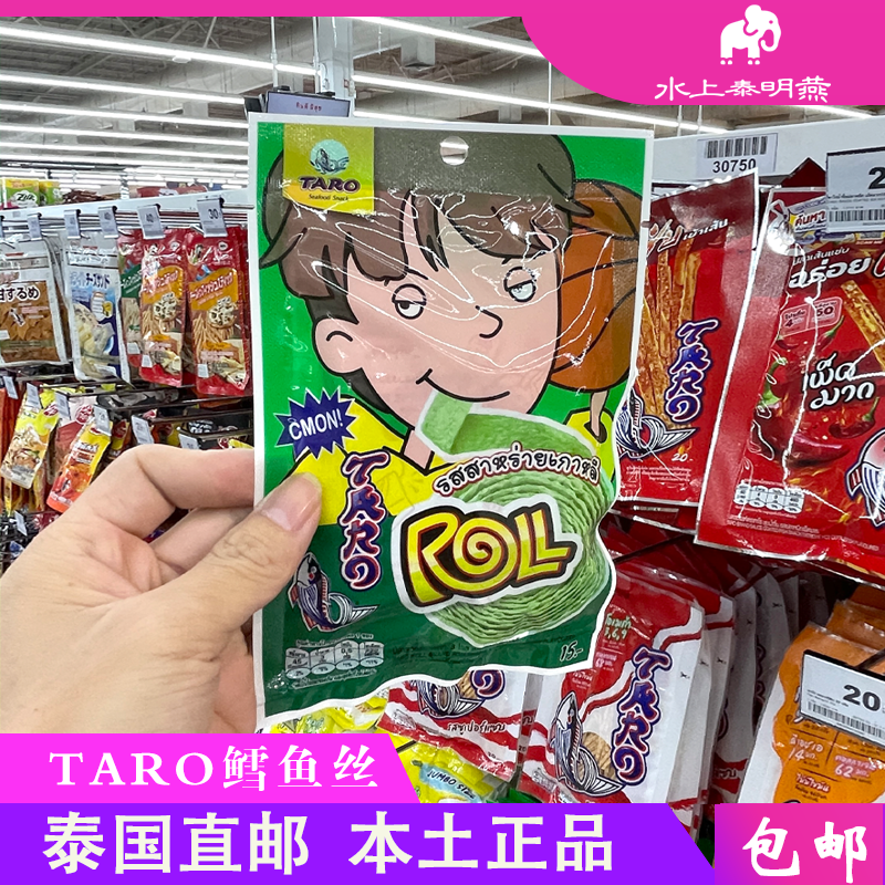 泰国711taro本土泰乐天鳕鱼丝卷