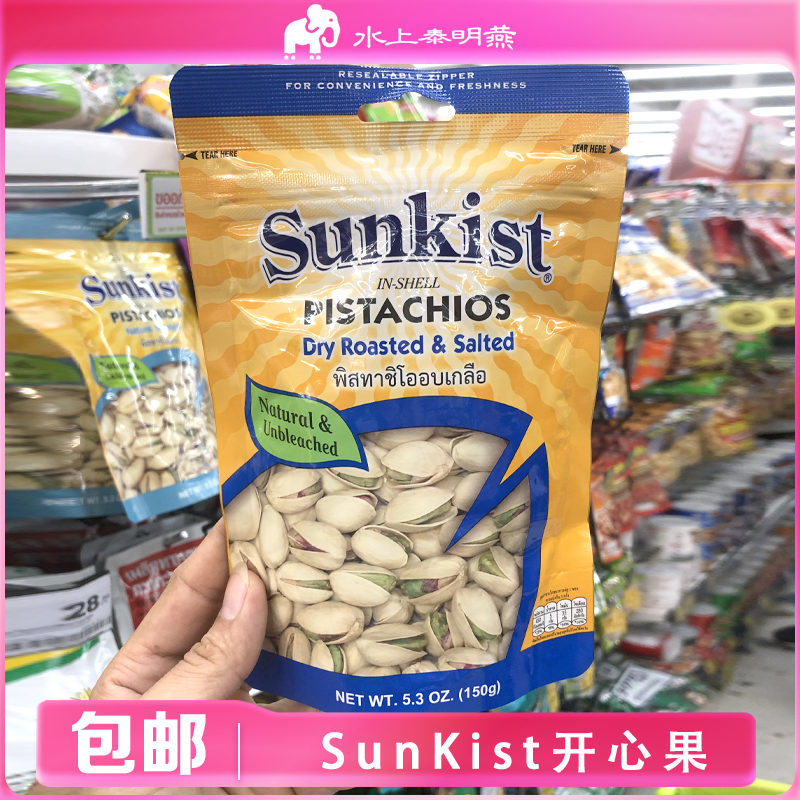 泰国新奇士盐焗黑胡椒原味开心果